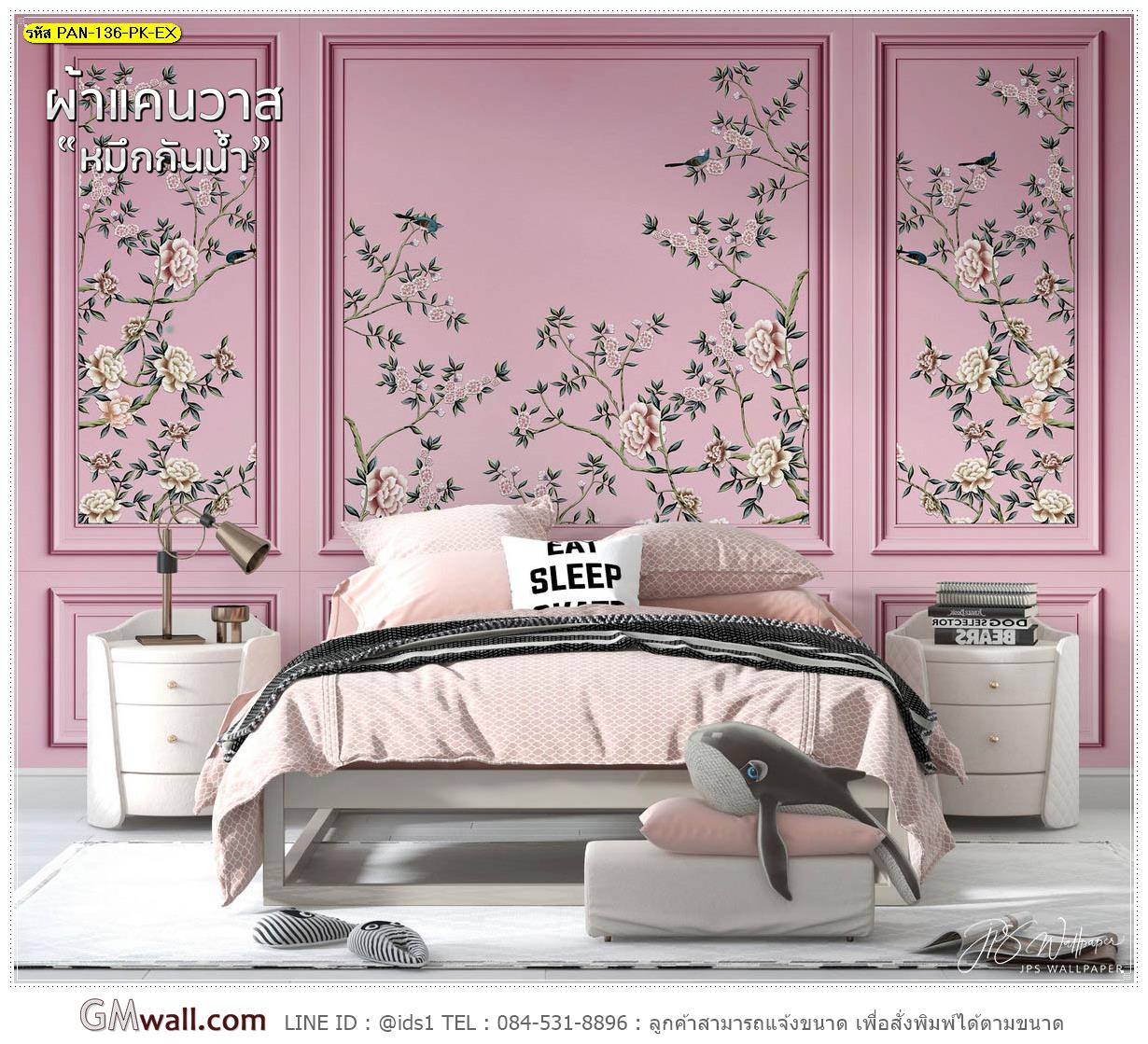วอลเปเปอร์ดอกไม้สีชมพูในห้องนอน