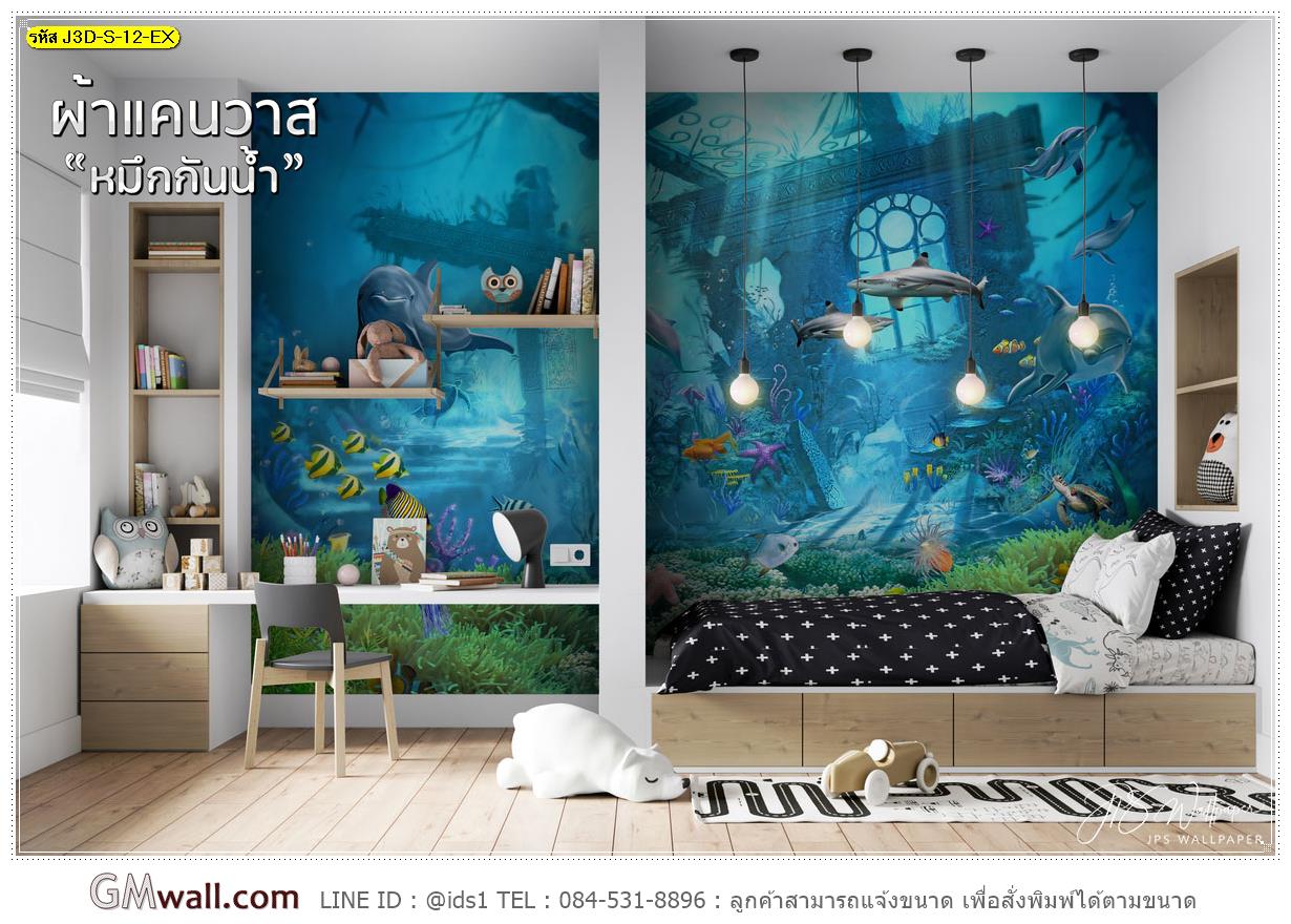ภาพวอลเปเปอร์ห้องนอนลูก ลายโลกใต้ทะเล