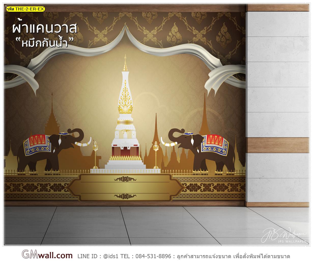 ภาพวอลเปเปอร์สั่งพิมพ์ลายช้างไทย