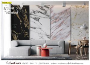 วอลเปเปอร์ลายหินอ่อนแต่งห้อง
