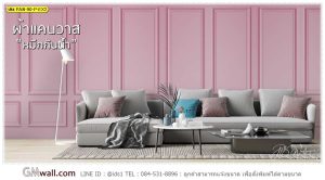 วอลเปเปอร์กรุผนังสีพื้น