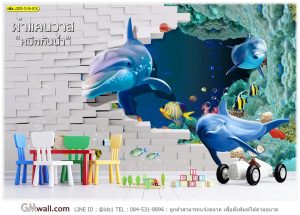 วอลเปเปอร์โลกใต้ทเะล 3D ภาพตกแต่งผนัง