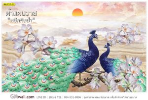 วอลเปเปอร์เสริมฮวงจุ้ยลายนกยูงสั่งพิมพ์