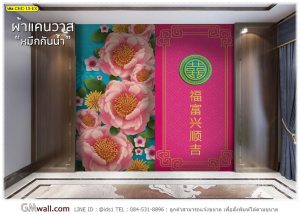 ภาพวอลเปเปอร์ติดผนังกันน้ำสั่งพิมพ์เสริมฮวงจุ้ยลายอักษรจีน