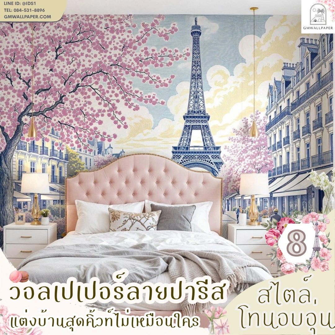 เนรมิตมุมโปรดสไตล์ยุโรปด้วยวอลเปเปอร์ลายปารีสโทนอบอุ่น
