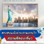 ไอเดียตกแต่งผนังด้วยภาพถ่ายวิวสถานที่ท่องเที่ยว 17 แบบ