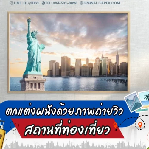 ตกแต่งผนังมุมโปรดด้วย วอลเปเปอร์ลายภาพถ่ายวิวที่เที่ยว
