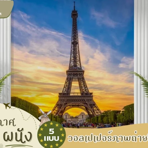 เปลี่ยนผนังธรรมดาให้เป็นงานศิลป์ ด้วยวอลเปเปอร์ภาพถ่ายวิวยุโรปยอดนิยม