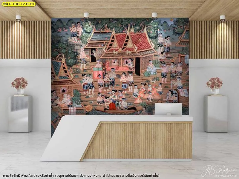 วอลเปเปอร์จิตรกรรมไทยตกแต่งภายในเคาน์เตอร์ต้อนรับสปาและโรงแรม ลายประเพณีสงกรานต์ เสริมภาพลักษณ์ธุรกิจให้น่าประทับใจ